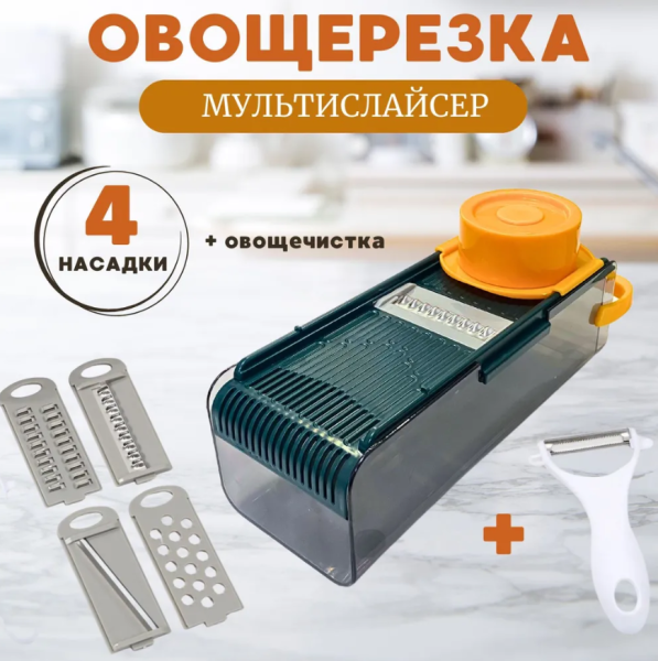 Овощерезка (слайсер) ручная многофункциональная c насадками и контейнером 6в1 All-Rounder